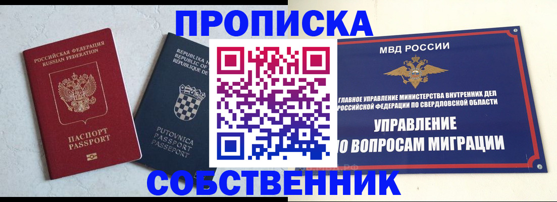 миграционный учет в России