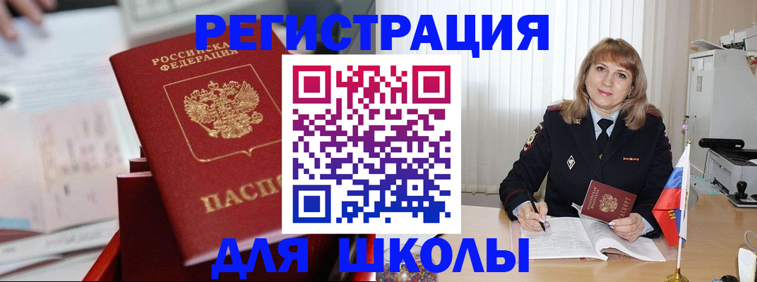 прописка для работы в России