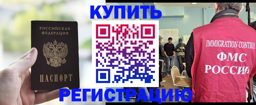 временная регистрация адрес в России