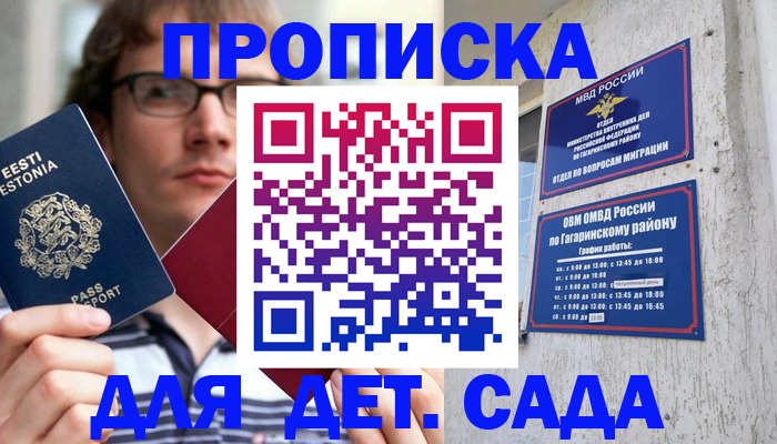 пропишу в квартире в России