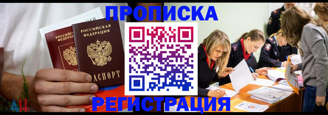 временная регистрация собственник в России