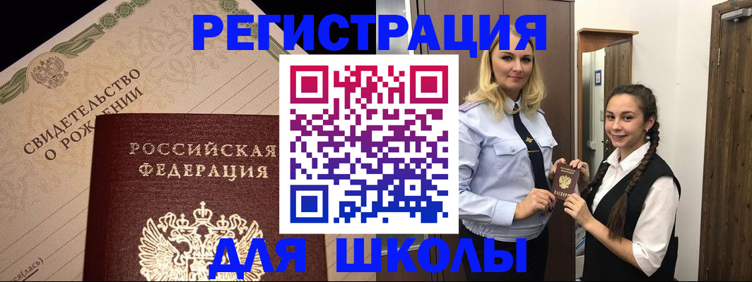 прописка регистрация в России