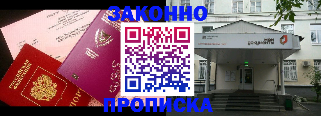 временная регистрация в России